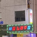 우주노래주점