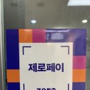 제로점핑클럽