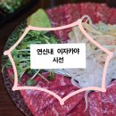 인주다방 | 서울 은평 | 대방어까지 낋여주는 사시미 맛집 연신내 이자카야 시선