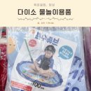 오뚜기철물점 - 구리시 원수택로64번길 34-7 | 다이소 물놀이용품 모래놀이장난감 튜브 종류 물풍선만들기 구매후기