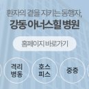 아너스힐병원 - 김포시 | 아너스힐병원
