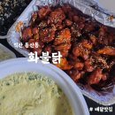 화불닭(동산점) 이미지
