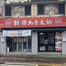라오구향