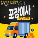 윤선영 | 강동 이사업체 윤선영 이사 강동점 정보