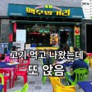 하노이맥주밤거리수원 - 수원시 장안구 정자천로173번길 11-6 | 시흥사거리 하노이맥주밤거리 후기｜고기 먹고 나왔는데 또 앉았습니다