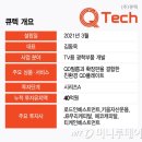 큐텍글로벌 머니투데이