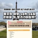 트래블브로 | [유럽 여행 준비물] 마이유럽 14박 16일 동유럽여행 중 챙겨가서 칭찬받은 꿀템 vs 무쓸모 리스트