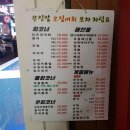 까치산역 맛집 : 무진장오징어회포차 - 대방어 무한리필 솔직후기 (까치산역 횟집 추천)