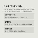 프리메드