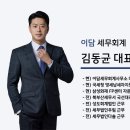 이담세무회계