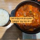 소담 분식 | 구로디지털단지 분식집 소담김밥 뚝배기 닭볶음탕 먹은 점심 후기 (20251001)
