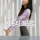 유니핏 이미지