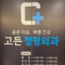 사직정형외과의원 이미지