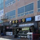 지세포 횟집 해송횟집 푸짐한 기본찬과 함께 맛있는 회 즐기기