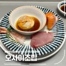 6074 | 전주 신시가지 오마카세 오사이초밥 전주효자점 평일 디너 후기