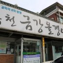 금강올갱이국밥 이미지