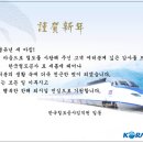 한국철도공사가 신년인사드립니다^^ 이미지