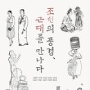 바르다건설그룹 | 조선의 풍경, 근대를 만나다