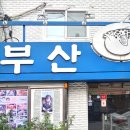 팔옥횟집 이미지