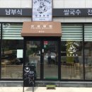오공떵번 물금역점 이미지