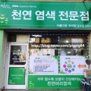 퀸즈헤나염색방 이미지