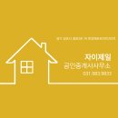 자이메트로공인중개사사무소 이미지