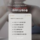 프리티성형외과의원 이미지