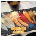 상동제2경로당 | 상동역초밥 [스시기원] 오늘의 초밥 / 모듬 초밥 후기