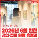 [황.금.토.끼] 인천시립교향악단 브라스 판타지아 | 2026년 6월 인천 공연·전시 일정 총정리｜인천 문화행사 추천
