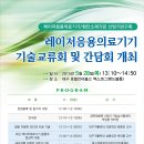 레이저응용의료기기 기술교류회 및 간담회 개최 이미지