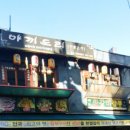 마포왕갈비 이미지