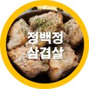 정백정참숯구이 봉곡직영점 | 구미 봉곡동 삼겹살 넘 도톰한 정백정참숯구이-내돈내산