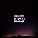 당포성 화장실 | 당포성 겨울 날씨 경기 연천 은하수 별 명소 주차 캠핑장