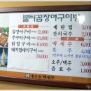 불티꼼장어 네이버블로그