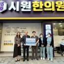 인천시원한의원 이미지