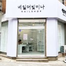네일도빛이나 이미지