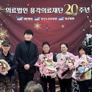 의료법인 용각의료재단 | [대구 요양원] 용각의료재단 20주년 송년회 및 장기근속자 수상