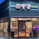 삼호외양간식육식당 이미지