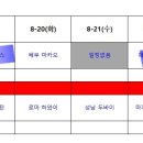 2024 8월22일 목요일 후반기 1라운드 8경기 vs 보스턴 탄천 선공 1루 이미지