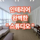 동일부동산중개사무소 | 대구상가임대 남구 대명동 인테리어 완벽한 스튜디오