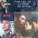 ＜D.P.＞시즌2의 명대사 이벤당첨 키링인증💕 이미지