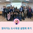 재궁동주민센터 | 찾아가는 도시재생 설명회 후기