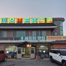 미소참옻닭 - 양주시 | 미소참옻닭