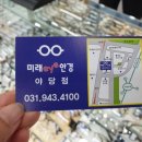 미래아이안경 이미지
