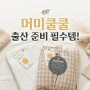 육아템빨 | 모로반사 이불 원조 '머미쿨쿨' 솔직 후기 (feat. 체험단 당첨!)