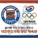 태권도해제체육관 이미지