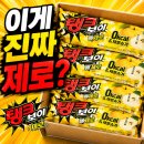 제로 | 오리지널보다 맛있다고? 탱크보이 배 제로 후기