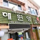해원앙 이미지