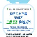 은평노인종합복지관 작은 도서관 이미지