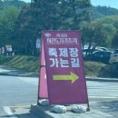 수정-109 | [나들이] 40회 이천 도자기 축제 / 역대급 인파 그러나 (+수정)